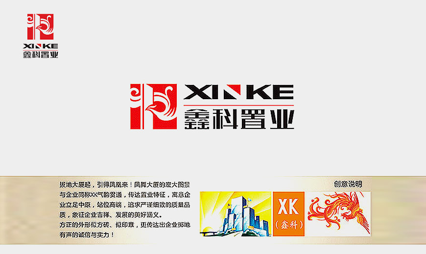 河南商丘鑫科置業(yè)有限公司LOGO設計