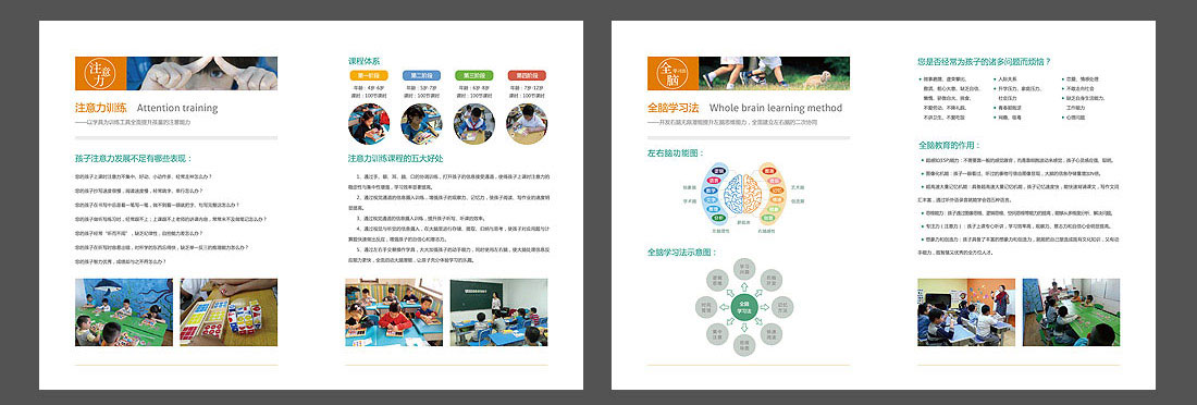 教育企業(yè)畫冊(cè)_北京愛英學(xué)校宣傳冊(cè)-3