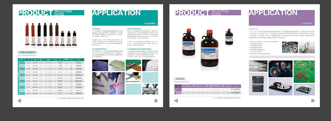 粘合劑產(chǎn)品畫冊(cè)_北京高盟公司宣傳冊(cè)-6