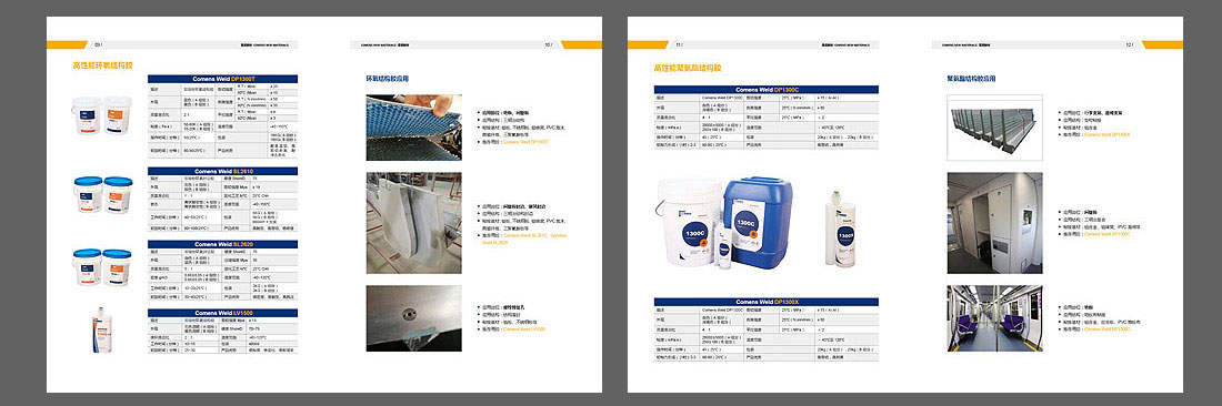 新材料產(chǎn)品畫冊(cè)_高盟公司宣傳畫冊(cè)-4