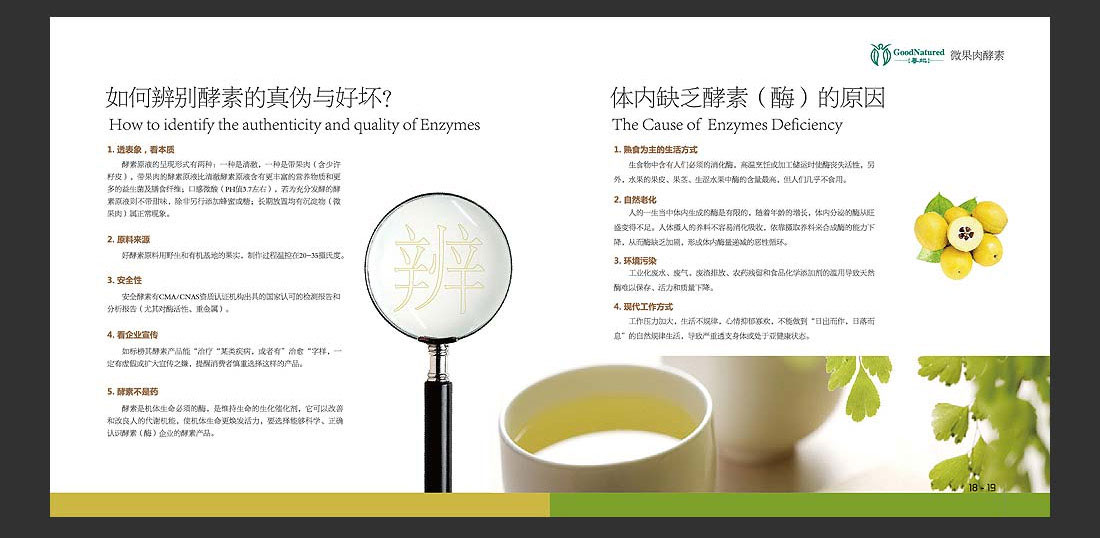 善地生物科技宣傳冊(cè)_酵素飲料產(chǎn)品冊(cè)-14