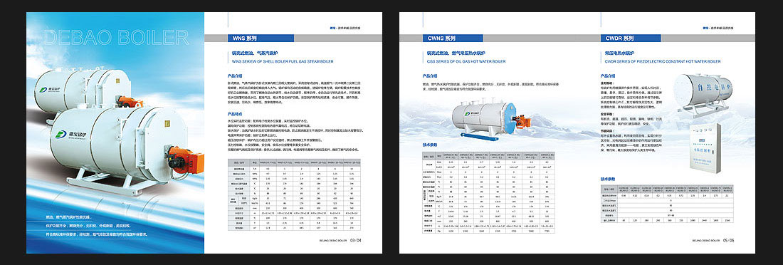 北京企業(yè)宣傳冊設(shè)計_德寶鍋爐公司-3