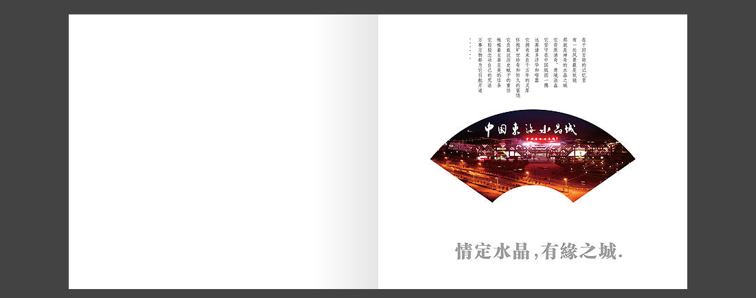 東海水晶城招商手冊(cè)_水晶城宣傳畫(huà)冊(cè)-3