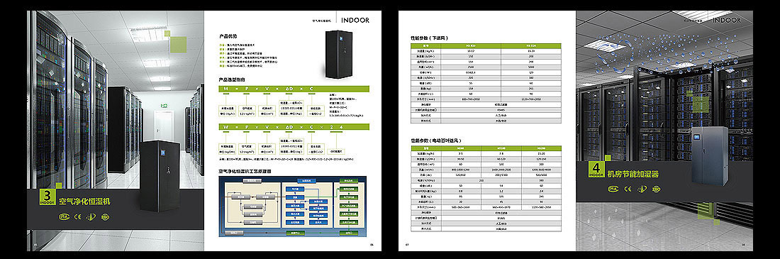 因朵科技企業(yè)宣傳手冊_機房宣傳冊-4