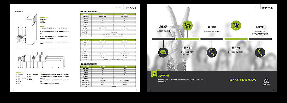 因朵科技企業(yè)宣傳手冊_機房宣傳冊-6