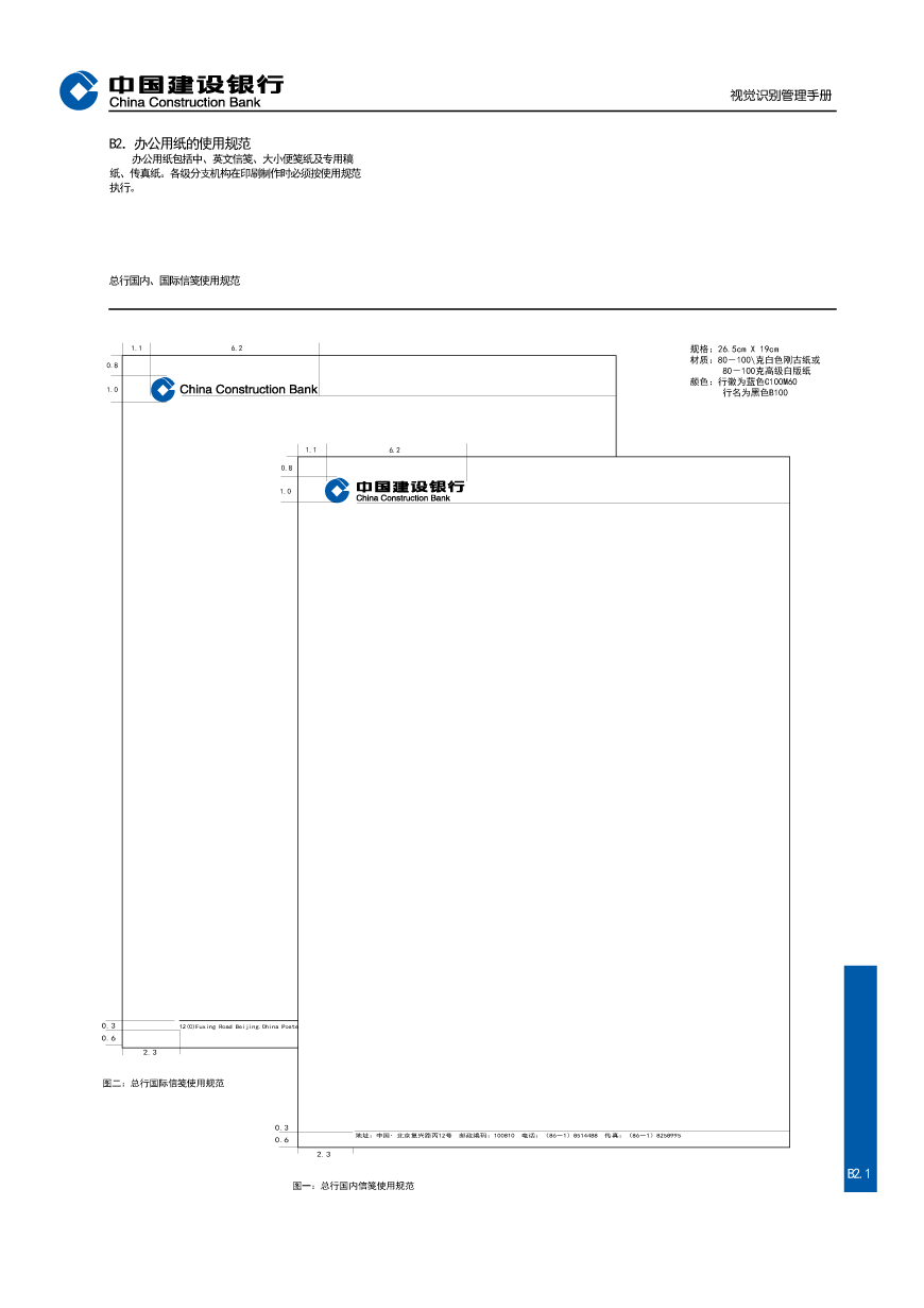 建設(shè)銀行LOGO說明深度解讀及VI設(shè)計(jì)欣賞-8