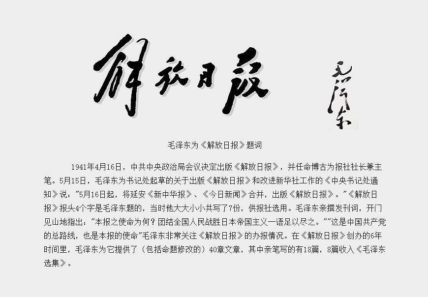 除了解放日報LOGO以外，毛主席題詞還有哪些-4