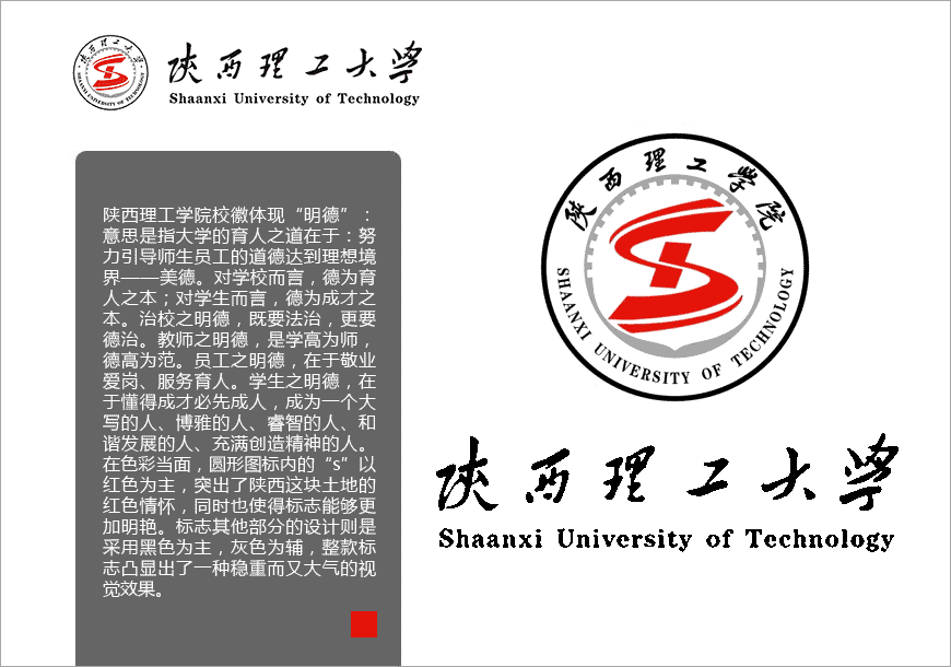 陜西理工學院校徽造型設計的不凡與睿智-1