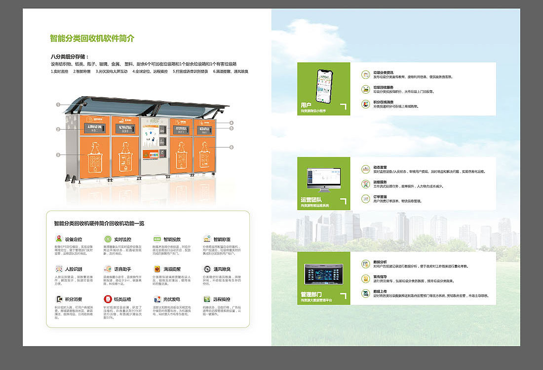 尚資源智能垃圾分類宣傳冊設(shè)計(jì)理念-8