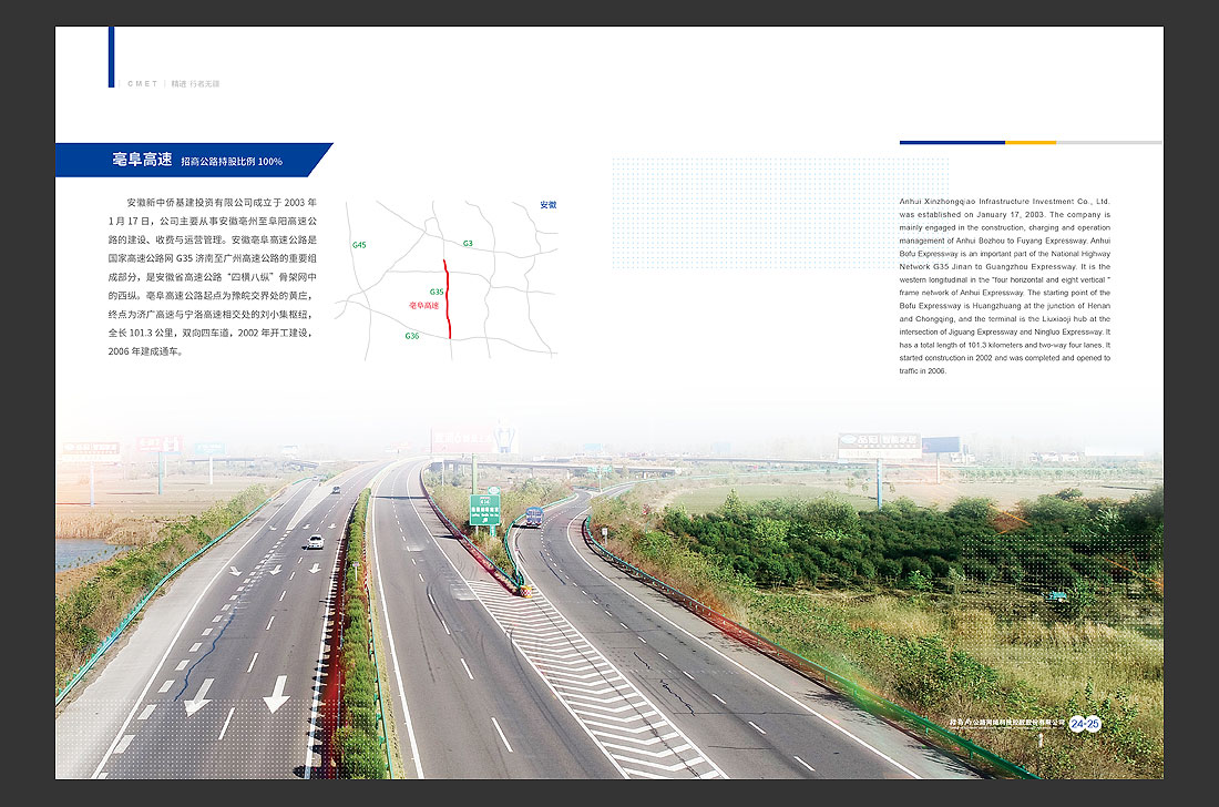 招商局集團畫冊設計，招商公路宣傳冊-17