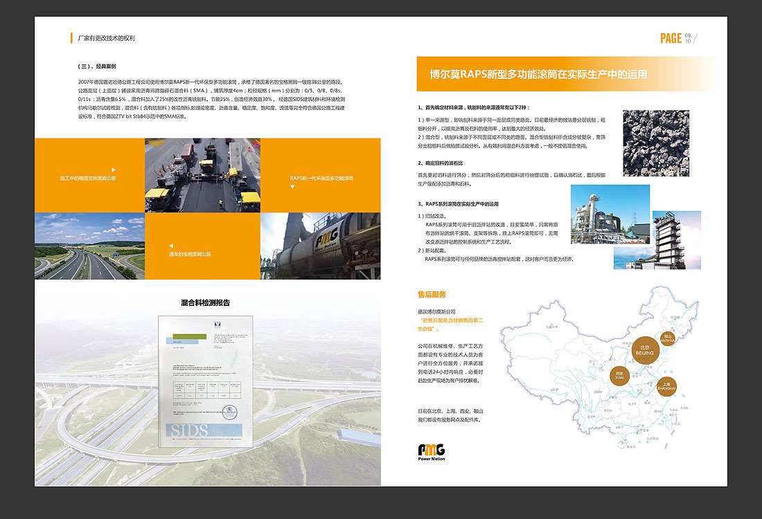 國外PMG工程機械畫冊設計，機械公司宣傳冊案例-7