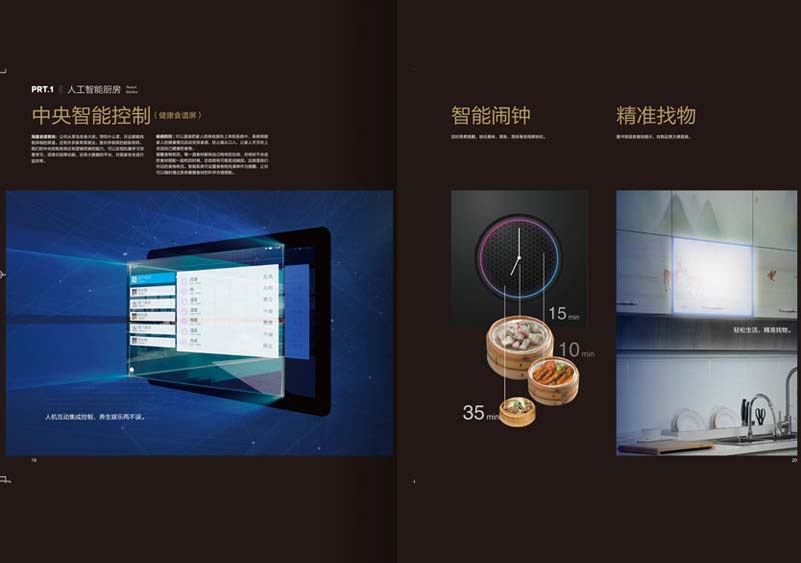 石家莊安貝瑞健康廚房畫冊設(shè)計-3